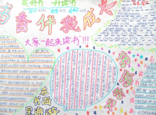 小學(xué)生讀書(shū)手抄報(bào)，大家一起來(lái)讀書(shū)
