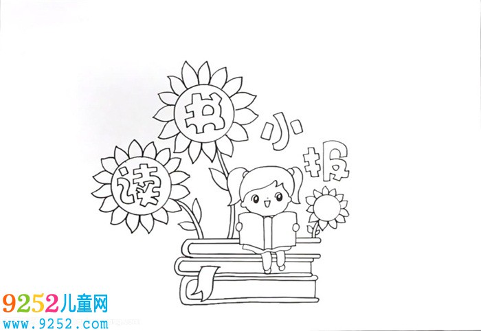 讀書<a href=http://www.inspiredelm.com/shouchaobao/ target=_blank class=infotextkey>手抄報</a>