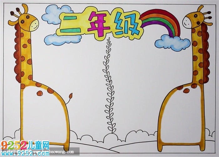 二年級<a href=http://www.inspiredelm.com/shouchaobao/ target=_blank class=infotextkey>手抄報</a>圖片簡單，二年級的<a href=http://www.inspiredelm.com/shouchaobao/ target=_blank class=infotextkey>手抄報</a>怎么畫