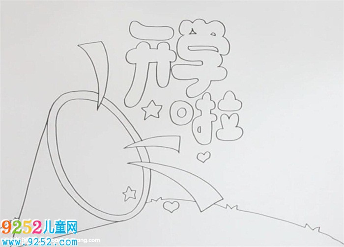 開學(xué)<a href=http://www.inspiredelm.com/shouchaobao/ target=_blank class=infotextkey>手抄報(bào)</a>