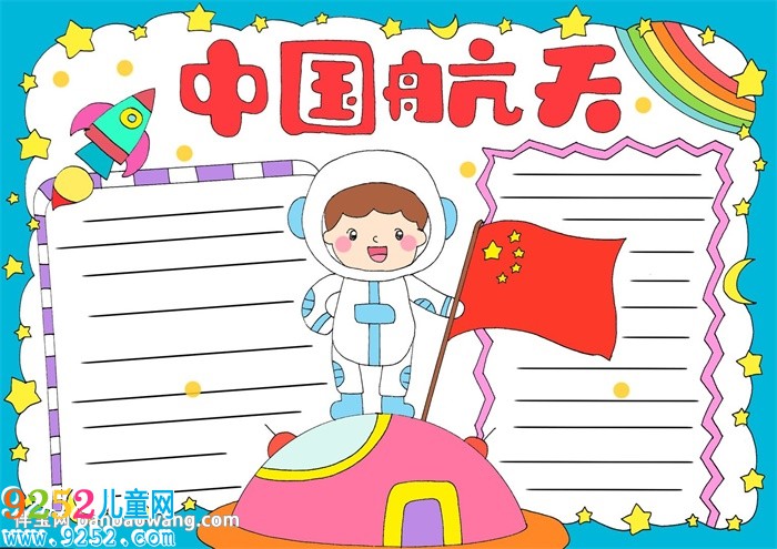 中國航天<a href=http://www.inspiredelm.com/shouchaobao/ target=_blank class=infotextkey>手抄報</a>