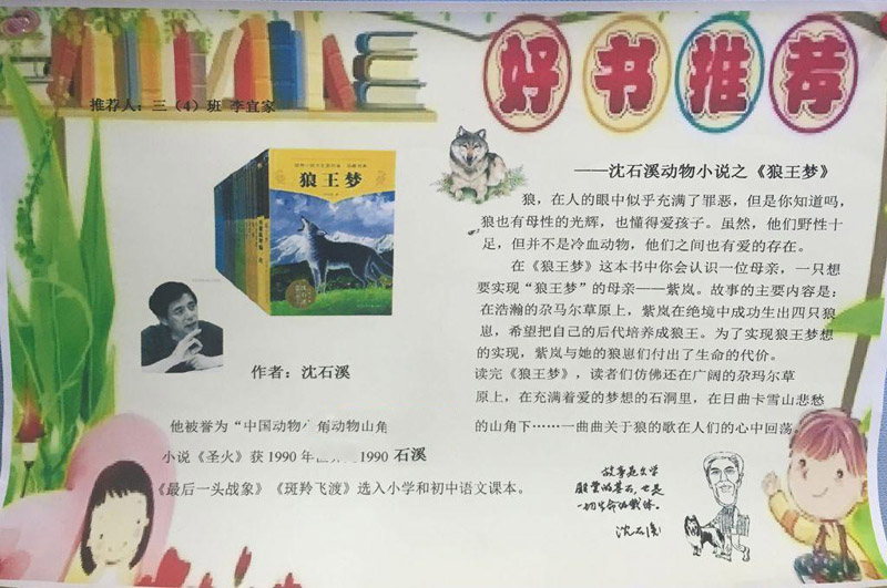 暑假讀書手抄報，狼王夢