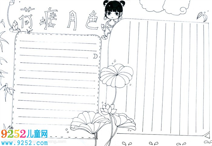 荷塘月色<a href=http://www.inspiredelm.com/shouchaobao/ target=_blank class=infotextkey>手抄報(bào)</a>，小學(xué)生荷塘月色<a href=http://www.inspiredelm.com/shouchaobao/ target=_blank class=infotextkey>手抄報(bào)</a>