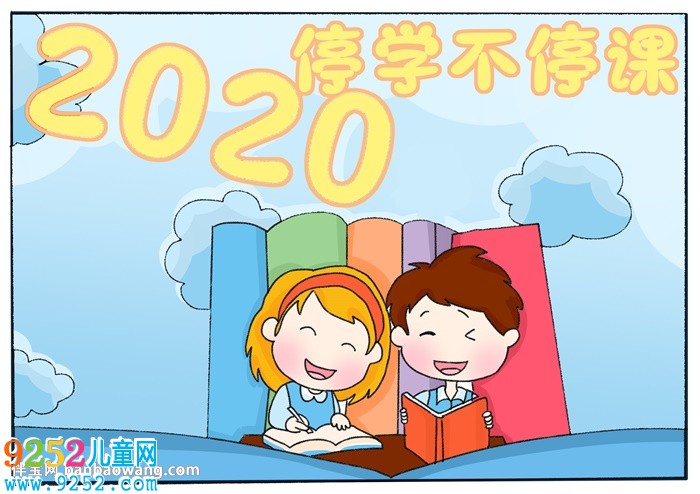 2020年停學(xué)不停課<a href=http://www.inspiredelm.com/shouchaobao/ target=_blank class=infotextkey>手抄報</a>