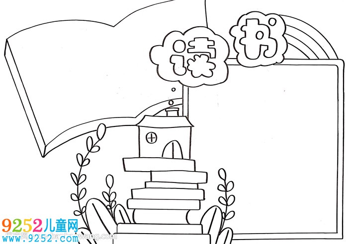 讀書小報簡單又漂亮