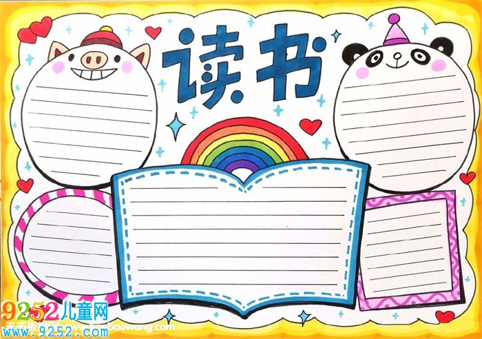 我愛讀書<a href=http://www.inspiredelm.com/shouchaobao/ target=_blank class=infotextkey>手抄報</a>簡單又好看，我讀書我快樂<a href=http://www.inspiredelm.com/shouchaobao/ target=_blank class=infotextkey>手抄報</a>