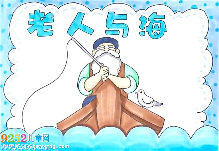 老人與海<a href=http://www.inspiredelm.com/shouchaobao/ target=_blank class=infotextkey>手抄報(bào)</a>怎么畫