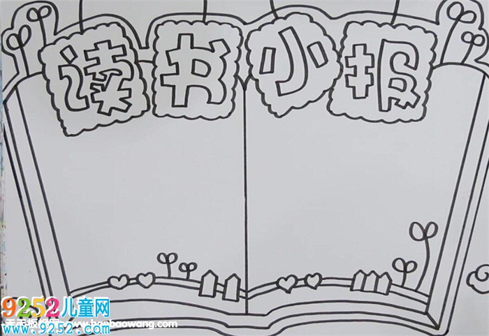 讀書<a href=http://www.inspiredelm.com/shouchaobao/ target=_blank class=infotextkey>手抄報</a>版面設(shè)計