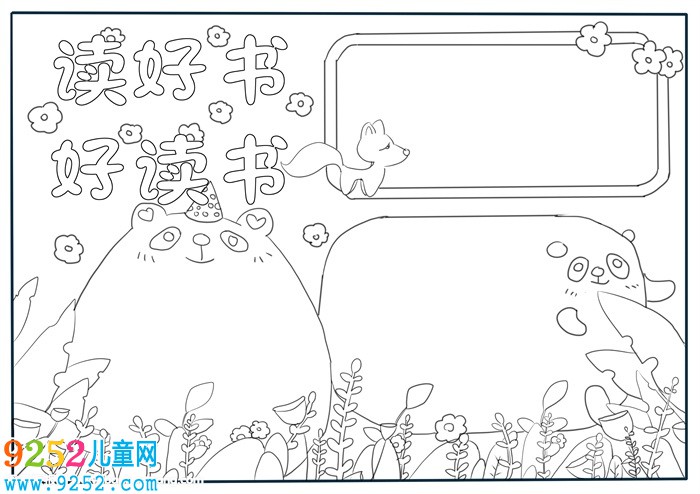 優(yōu)秀讀書<a href=http://www.inspiredelm.com/shouchaobao/ target=_blank class=infotextkey>手抄報</a>一等獎，關于讀書的<a href=http://www.inspiredelm.com/shouchaobao/ target=_blank class=infotextkey>手抄報</a>