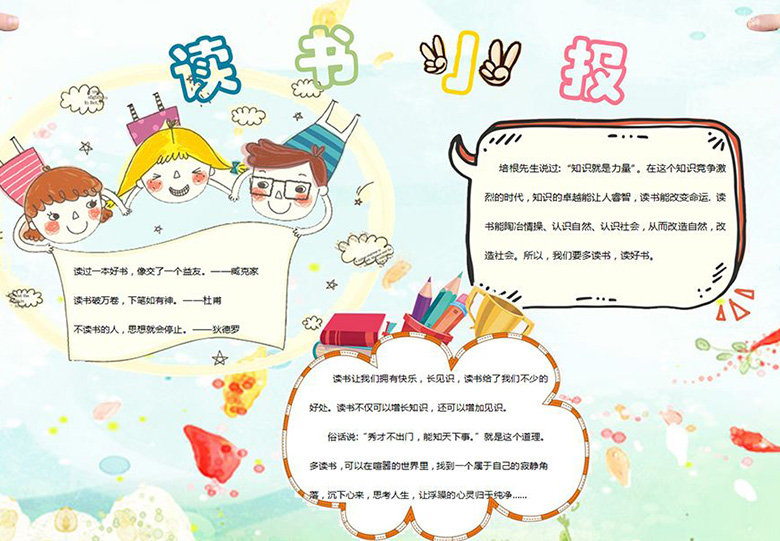 讀書小報手抄報圖片，讀書的魅力