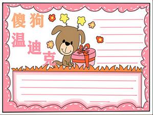 傻狗溫迪克手抄報(bào)