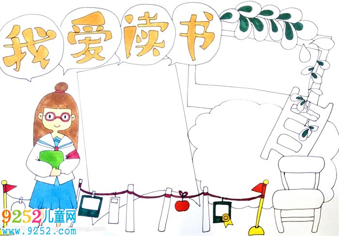 我愛讀書<a href=http://www.inspiredelm.com/shouchaobao/ target=_blank class=infotextkey>手抄報(bào)</a>，我愛讀書<a href=http://www.inspiredelm.com/shouchaobao/ target=_blank class=infotextkey>手抄報(bào)</a>四年級(jí)