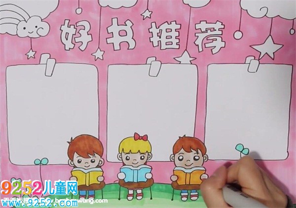 好書推薦<a href=http://www.inspiredelm.com/shouchaobao/ target=_blank class=infotextkey>手抄報(bào)</a>