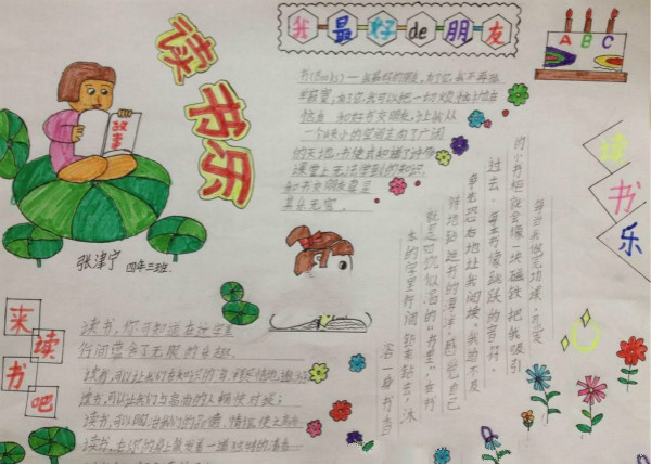 讀書手抄報，來讀書吧