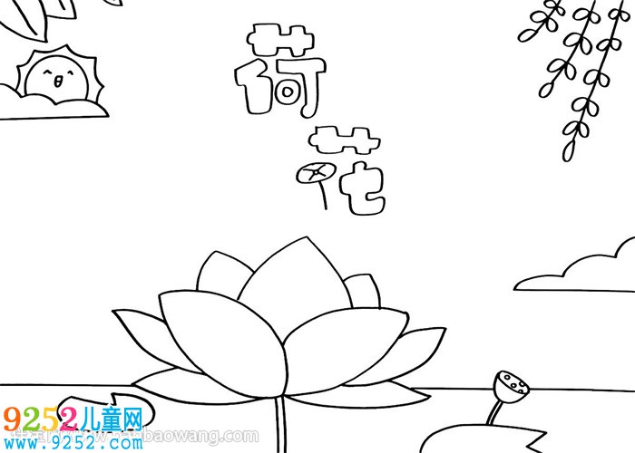荷花<a href=http://www.inspiredelm.com/shouchaobao/ target=_blank class=infotextkey>手抄報(bào)</a>簡(jiǎn)單又漂亮