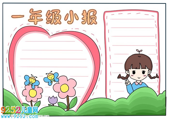 一年級(jí)<a href=http://www.inspiredelm.com/shouchaobao/ target=_blank class=infotextkey>手抄報(bào)</a>簡(jiǎn)單又好看，小學(xué)一年級(jí)<a href=http://www.inspiredelm.com/shouchaobao/ target=_blank class=infotextkey>手抄報(bào)</a>模板