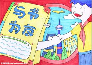 與書為友手抄報模板，好書為友手抄報