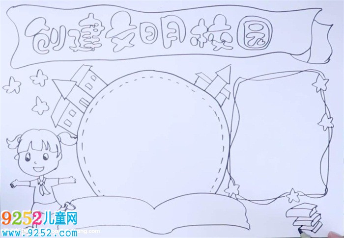 創(chuàng)建文明校園<a href=http://www.inspiredelm.com/shouchaobao/ target=_blank class=infotextkey>手抄報(bào)</a>怎么畫(huà)