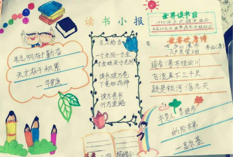 小學(xué)生讀書手抄報(bào)，世界讀書日