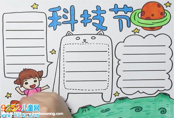 科技節(jié)<a href=http://www.inspiredelm.com/shouchaobao/ target=_blank class=infotextkey>手抄報</a>