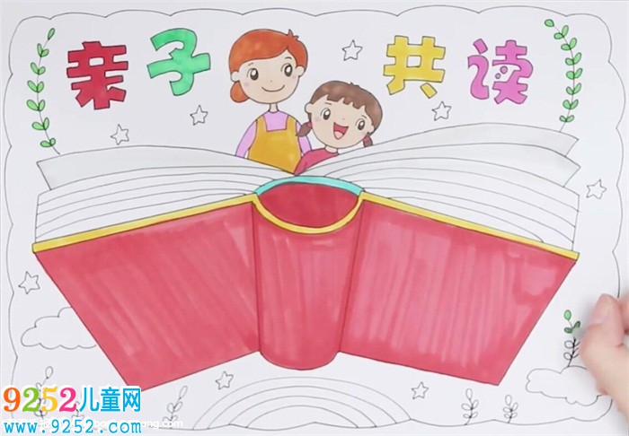 親子共讀<a href=http://www.inspiredelm.com/shouchaobao/ target=_blank class=infotextkey>手抄報</a>怎么畫