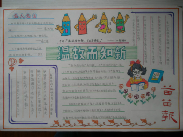 讀書手抄報，溫故而知新