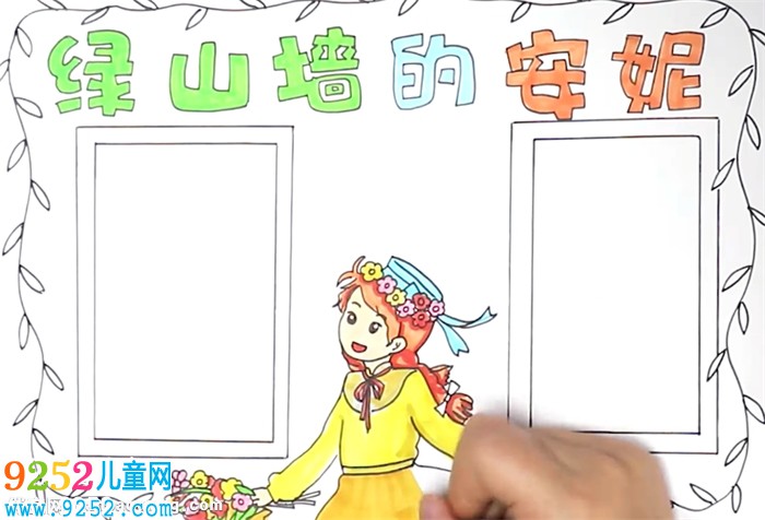 綠山墻的安妮<a href=http://www.inspiredelm.com/shouchaobao/ target=_blank class=infotextkey>手抄報(bào)</a>怎么畫(huà)