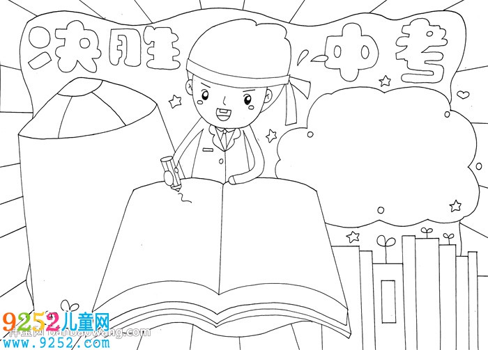 決勝中考<a href=http://www.inspiredelm.com/shouchaobao/ target=_blank class=infotextkey>手抄報(bào)</a>