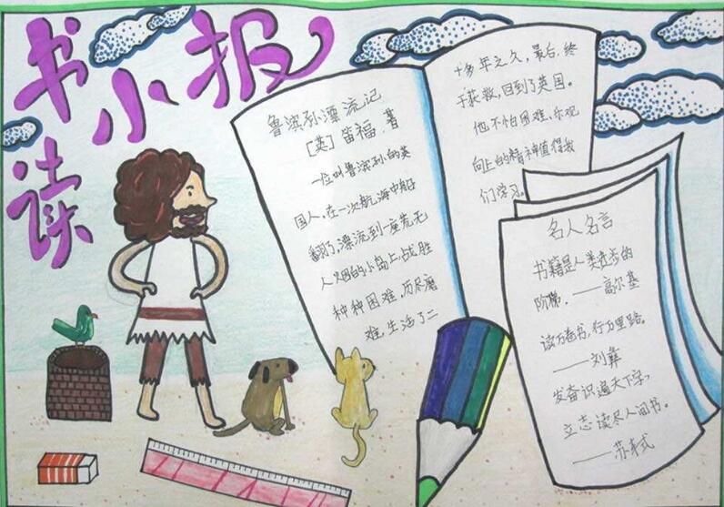 讀書手抄報圖片，不動筆墨不讀書