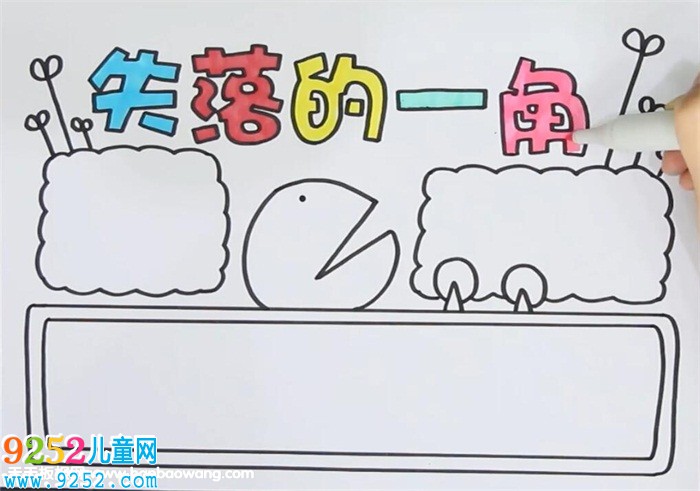 失落的一角讀書(shū)小報(bào)