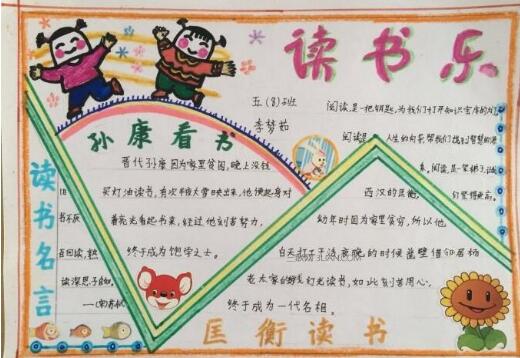 讀書(shū)樂(lè)讀書(shū)手抄報(bào)
