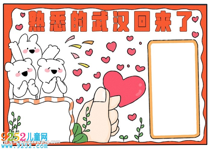 熟悉的武漢回來(lái)了<a href=http://www.inspiredelm.com/shouchaobao/ target=_blank class=infotextkey>手抄報(bào)</a>