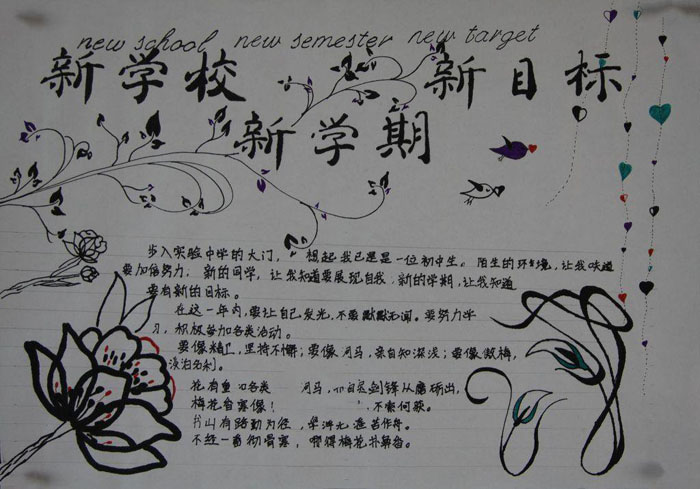 2020年新學(xué)期手抄報圖片，開學(xué)啦