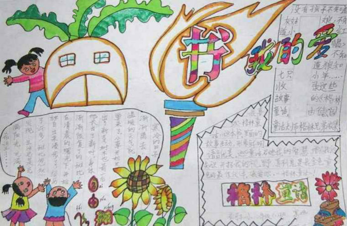 關(guān)于讀書的手抄報(bào)圖片，書中遨游