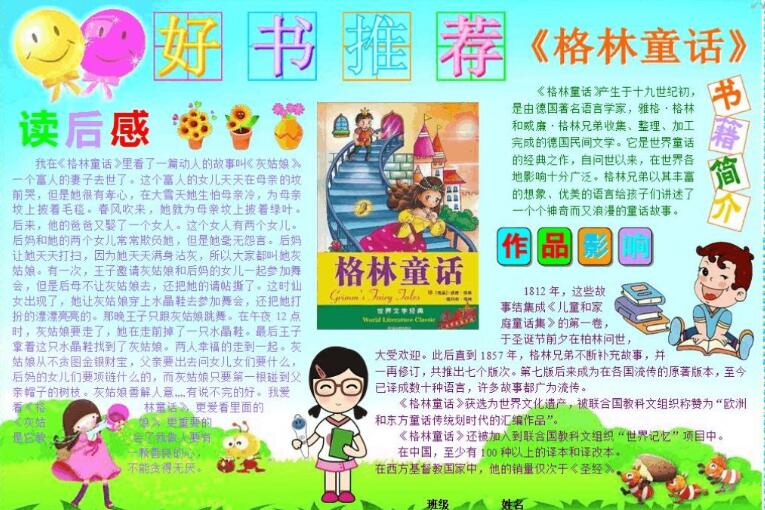 關(guān)于讀書的手抄報(bào)，好書推薦簡介