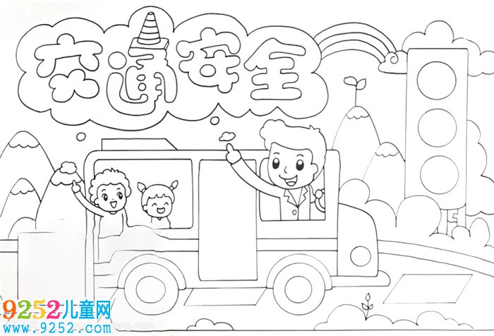 交通安全宣傳畫怎么畫