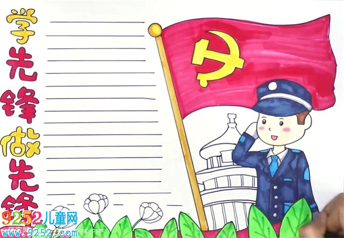 學(xué)先鋒做先鋒<a href=http://www.inspiredelm.com/shouchaobao/ target=_blank class=infotextkey>手抄報</a>怎么畫