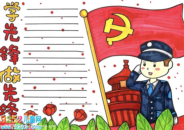 學(xué)先鋒做先鋒<a href=http://www.inspiredelm.com/shouchaobao/ target=_blank class=infotextkey>手抄報</a>怎么畫
