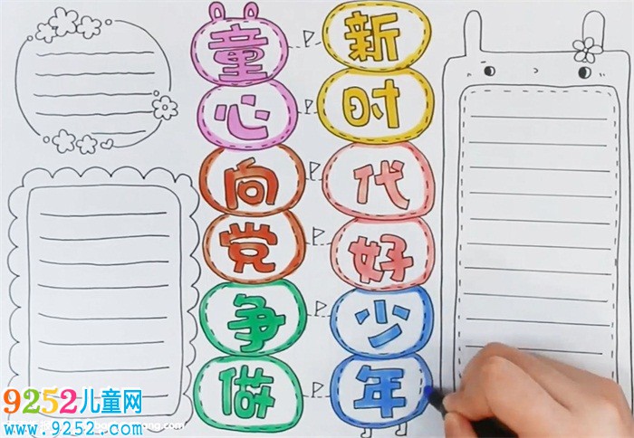 童心向黨爭做新時代好少年<a href=http://www.inspiredelm.com/shouchaobao/ target=_blank class=infotextkey>手抄報</a>