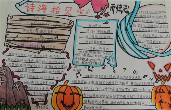 關(guān)于讀書的手抄報,我讀我快樂詩海拾貝