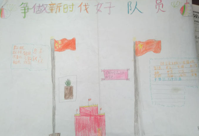 小學(xué)生紅領(lǐng)巾手抄報，爭做好隊(duì)員