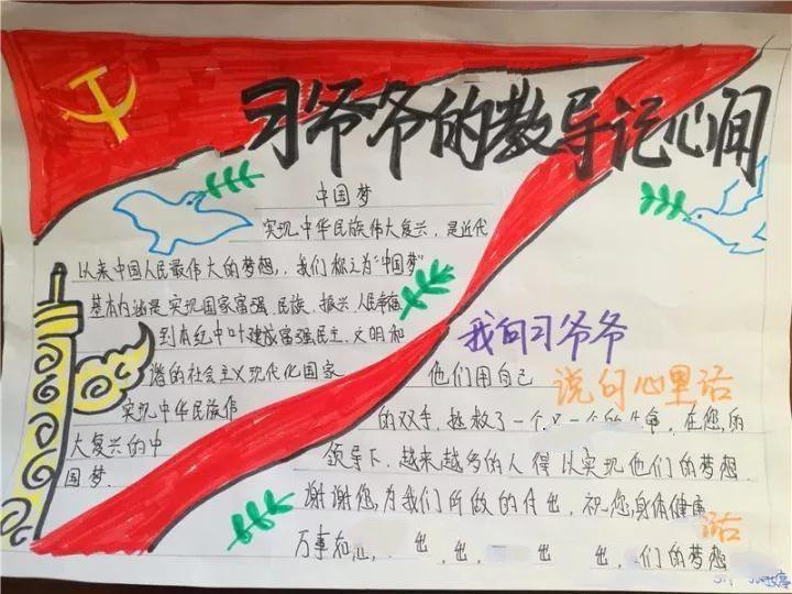 童心向黨手抄報很簡單，我向習(xí)爺爺說句心里話