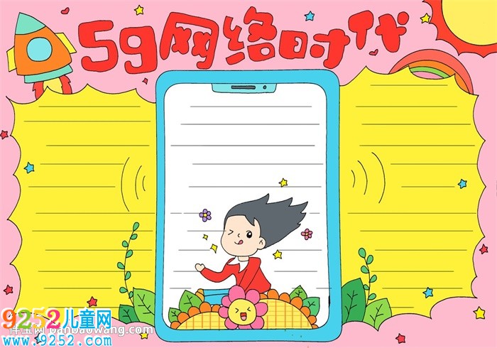 移動(dòng)互聯(lián)網(wǎng)5g網(wǎng)絡(luò)時(shí)代<a href=http://www.inspiredelm.com/shouchaobao/ target=_blank class=infotextkey>手抄報(bào)</a>
