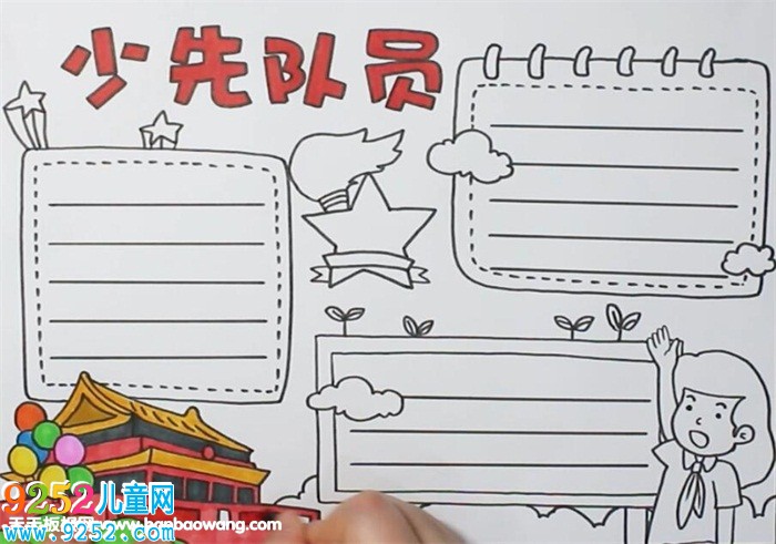 少先隊(duì)員<a href=http://www.inspiredelm.com/shouchaobao/ target=_blank class=infotextkey>手抄報(bào)</a>怎么畫