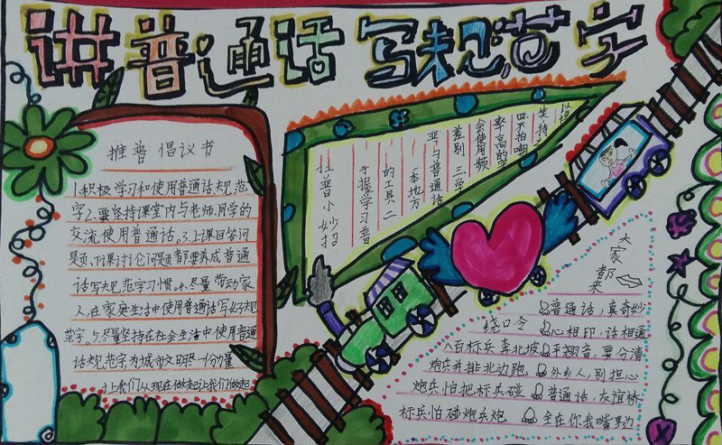 推廣普通話手抄報(bào)圖片，大家一起講普通話