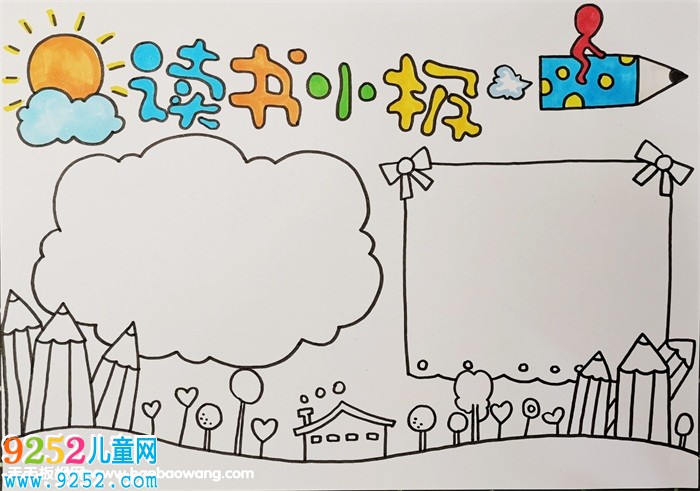 讀書(shū)<a href=http://www.inspiredelm.com/shouchaobao/ target=_blank class=infotextkey>手抄報(bào)</a>簡(jiǎn)單又好看，三年級(jí)讀書(shū)<a href=http://www.inspiredelm.com/shouchaobao/ target=_blank class=infotextkey>手抄報(bào)</a>圖片