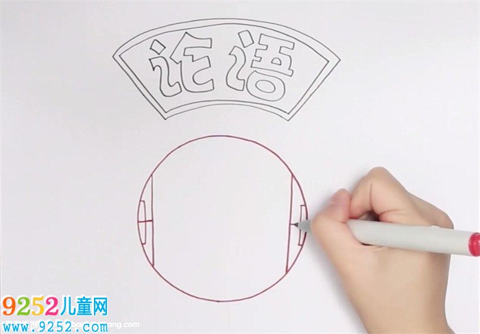 論語<a href=http://www.inspiredelm.com/shouchaobao/ target=_blank class=infotextkey>手抄報(bào)</a>怎么畫