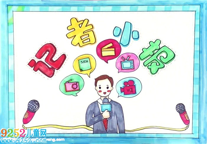 記者報怎么畫