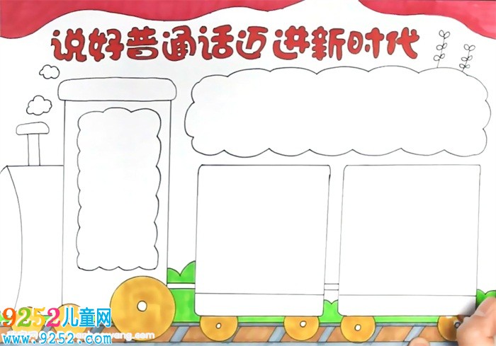 說好普通話邁進(jìn)新時代<a href=http://www.inspiredelm.com/shouchaobao/ target=_blank class=infotextkey>手抄報</a>怎么畫