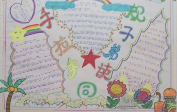 弟子規(guī)手抄報(bào)，同讀弟子規(guī)